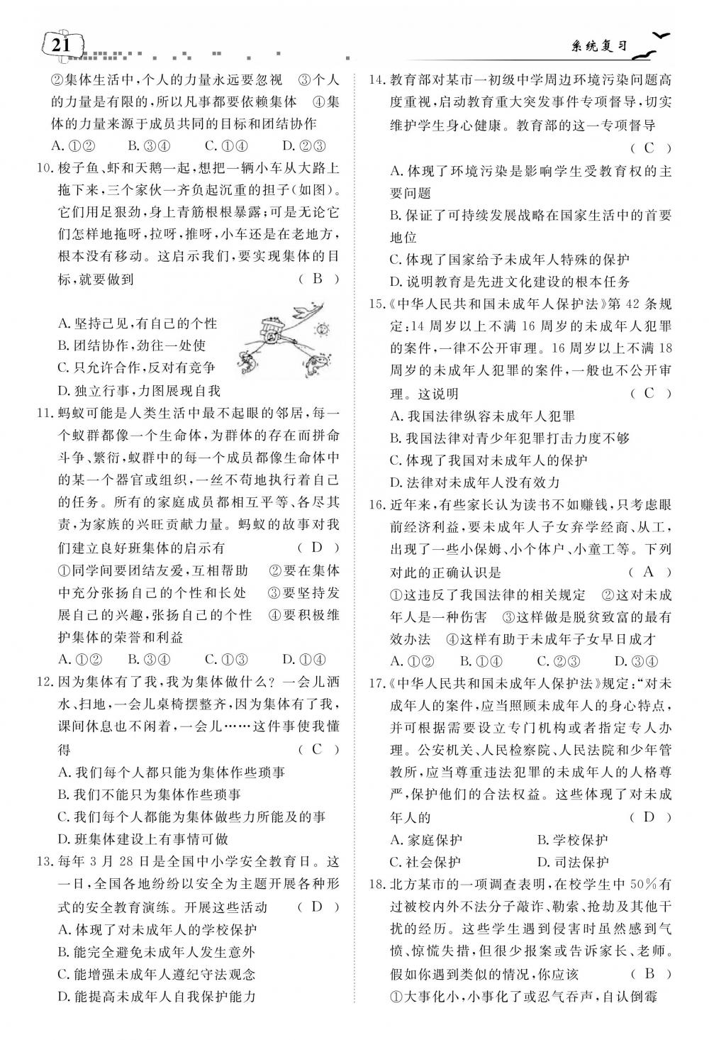 荊州中考道德與法治 第25頁