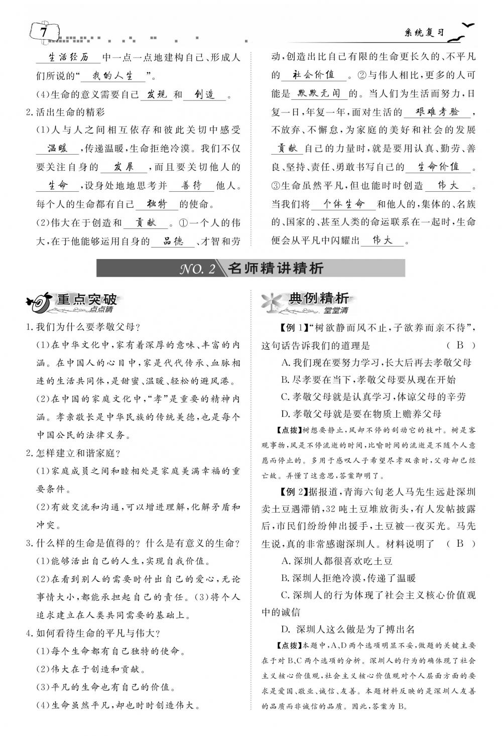 荊州中考道德與法治 第11頁