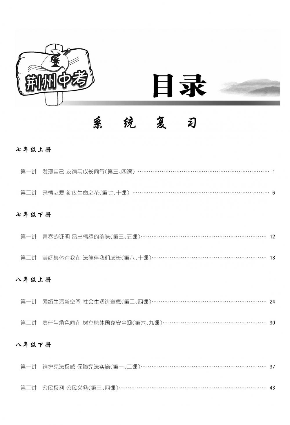 荊州中考道德與法治 第3頁
