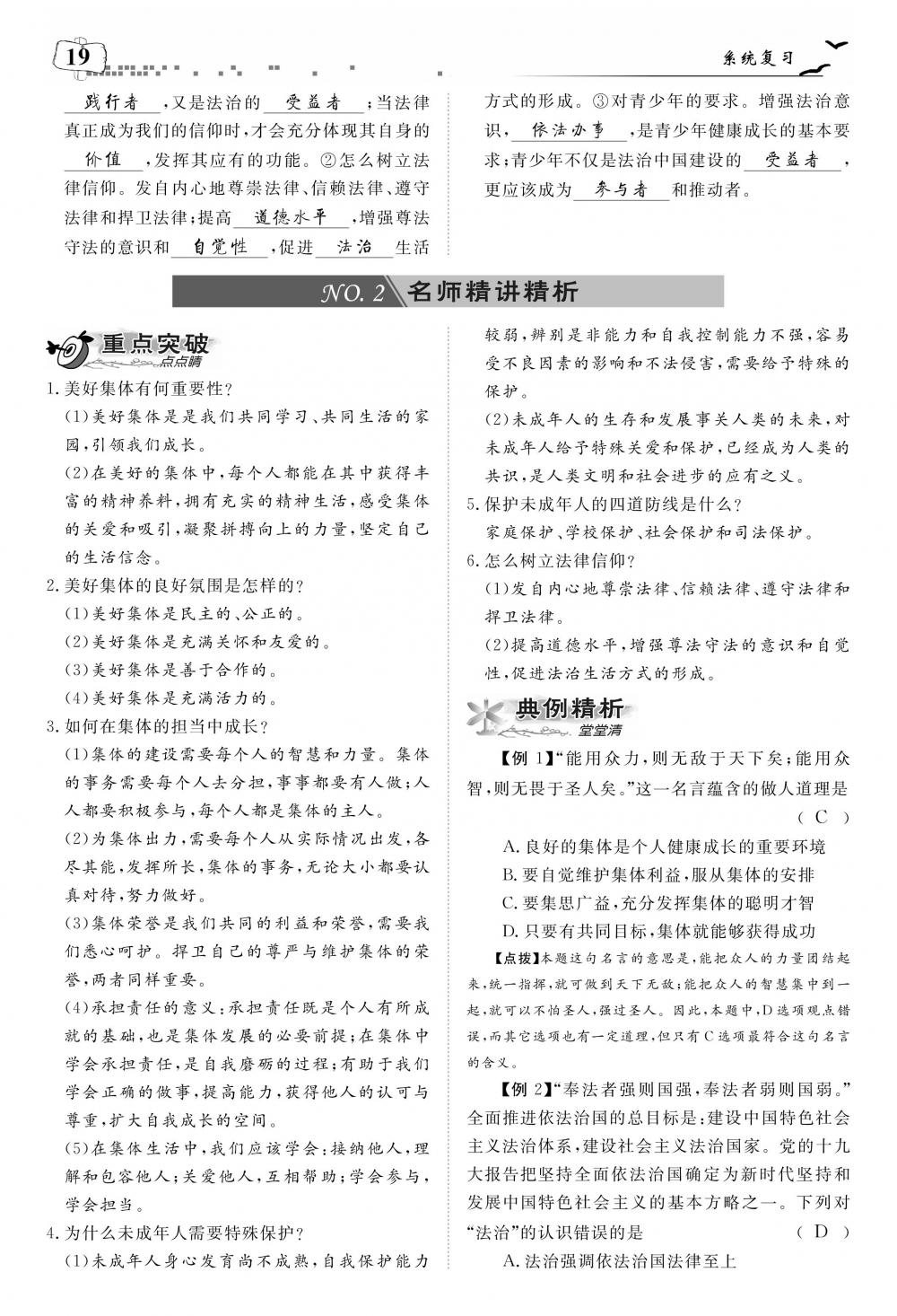 荊州中考道德與法治 第23頁