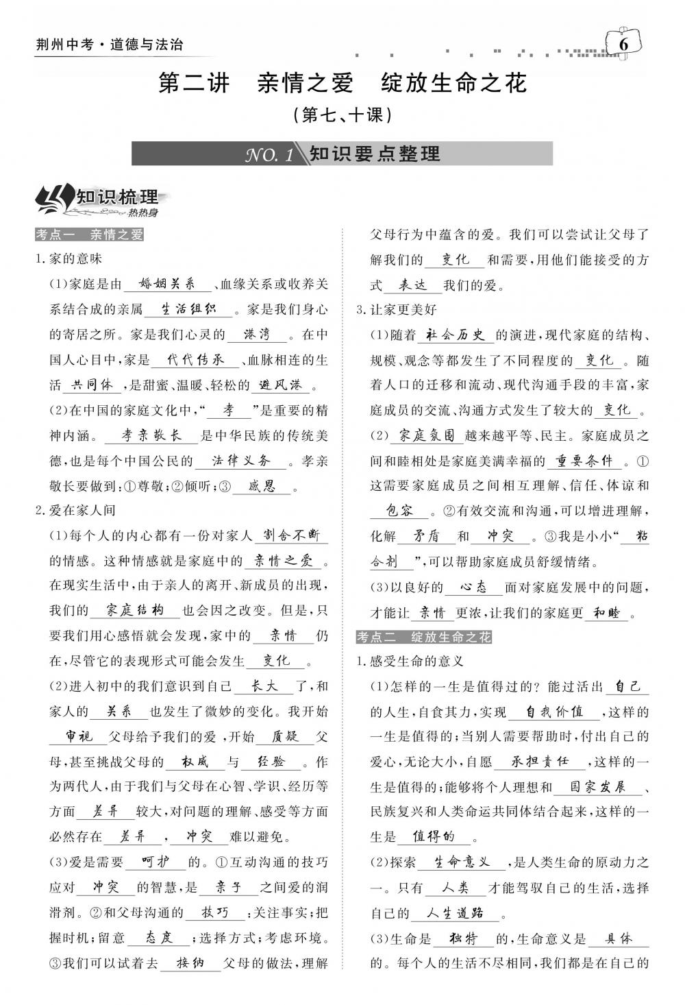 荊州中考道德與法治 第10頁
