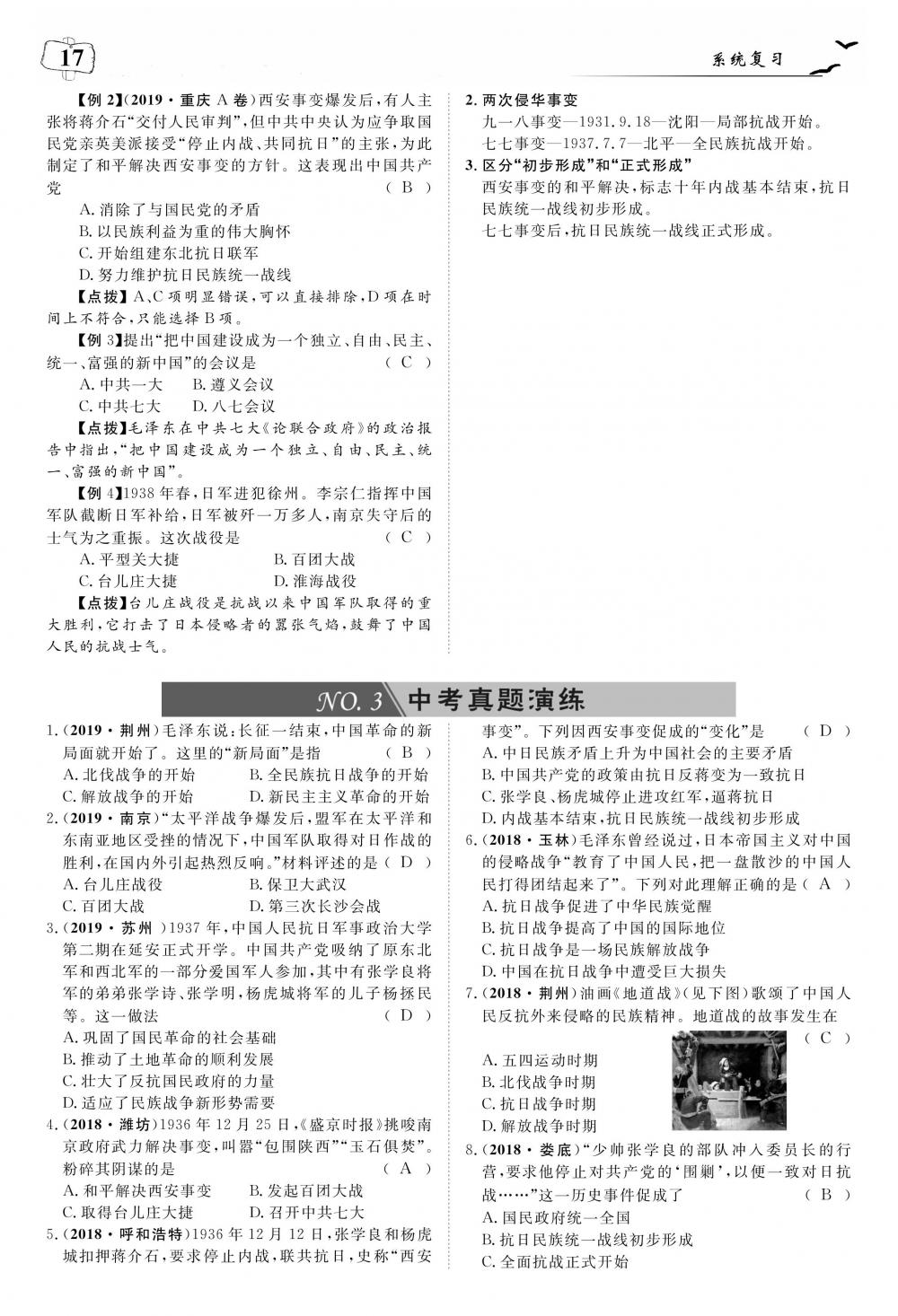 荊州中考歷史 第21頁