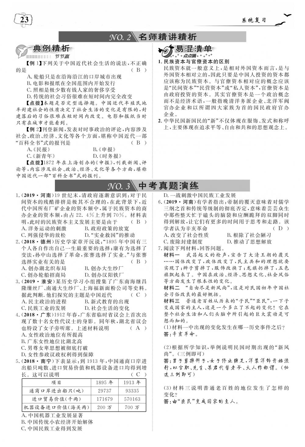 荊州中考歷史 第27頁