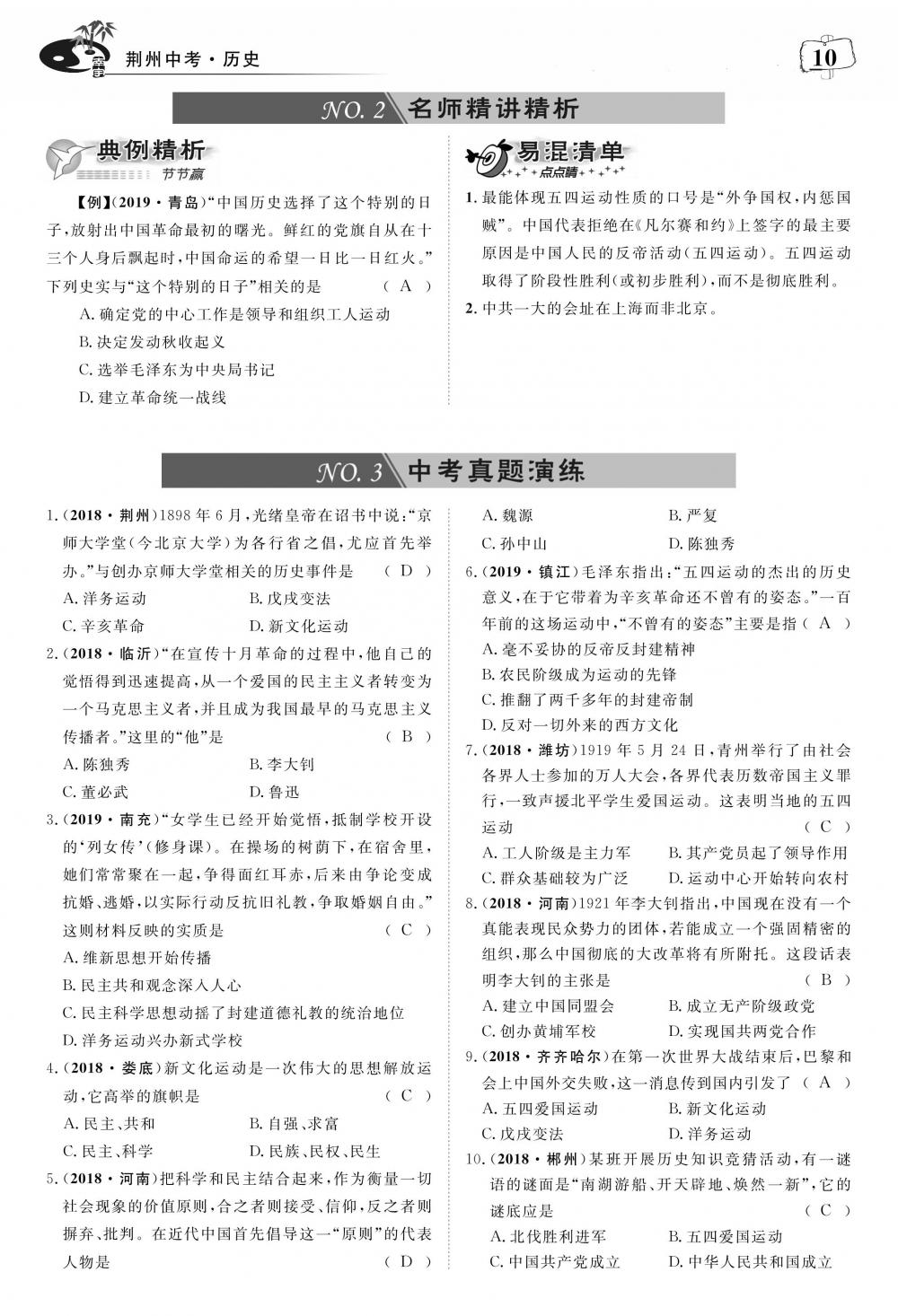 荊州中考?xì)v史 第14頁(yè)