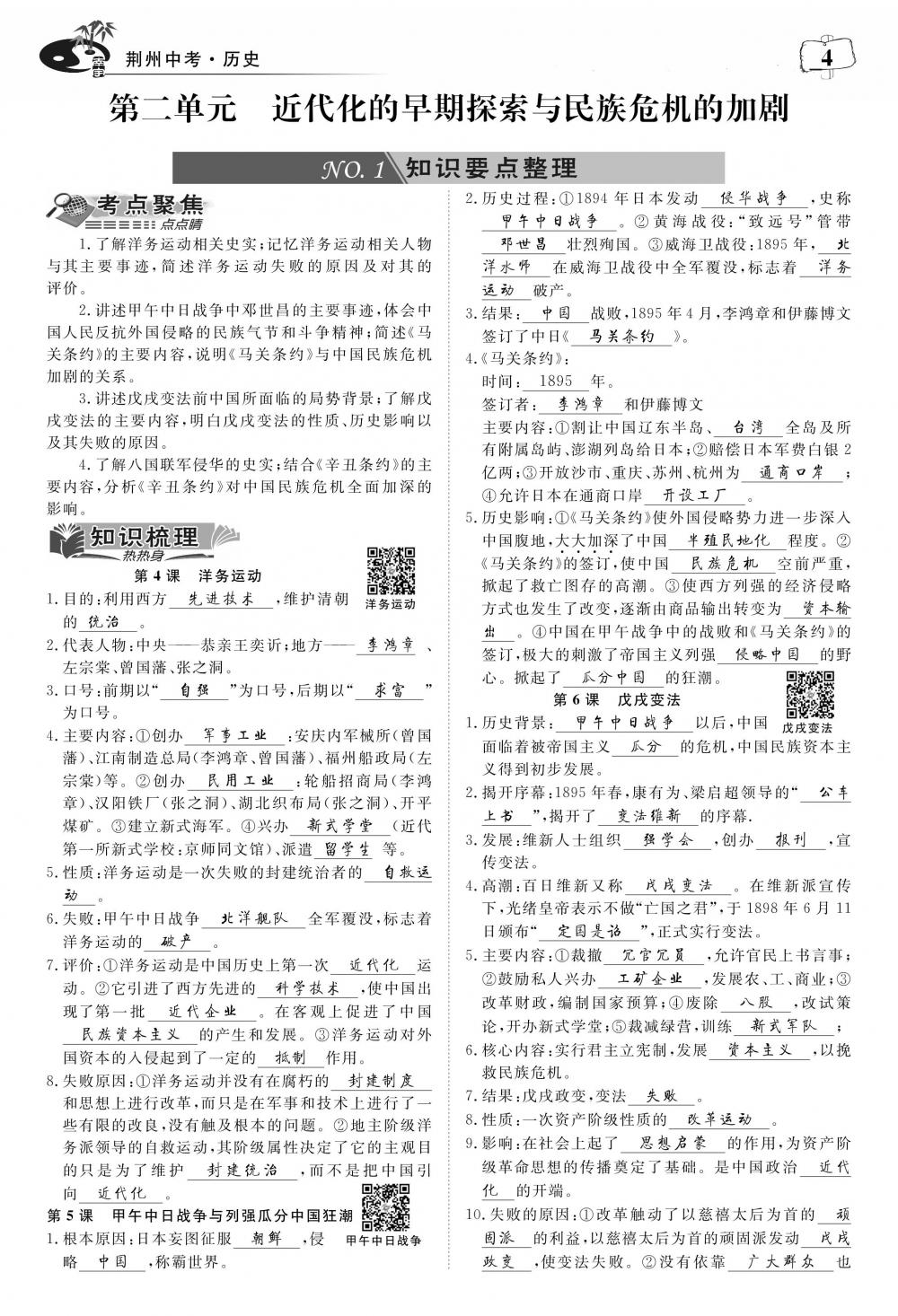荊州中考?xì)v史 第8頁