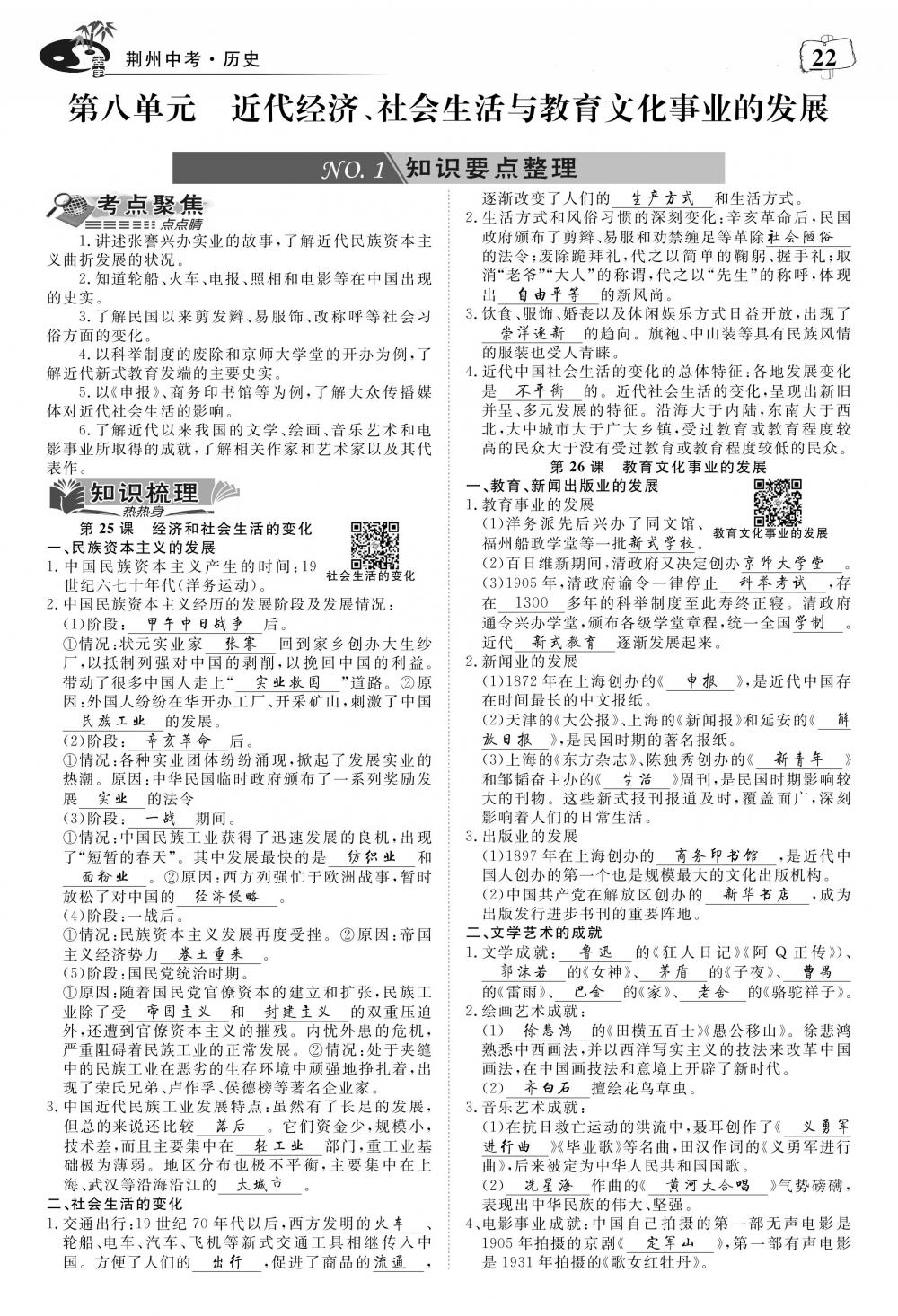 荊州中考?xì)v史 第26頁