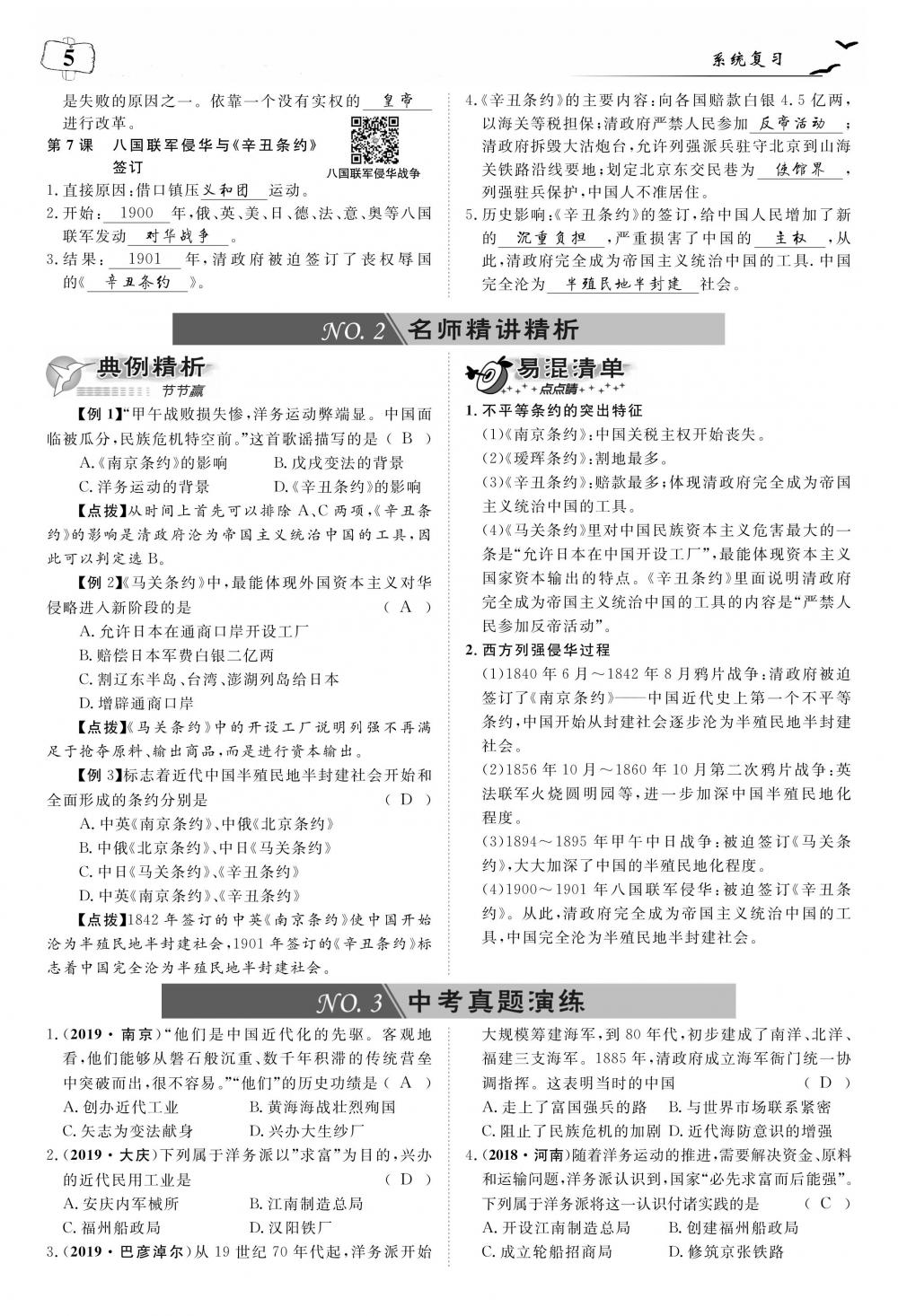 荊州中考?xì)v史 第9頁