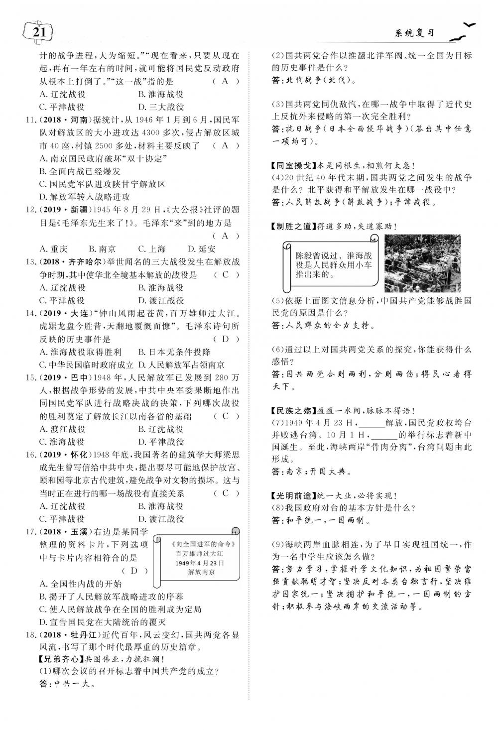 荊州中考?xì)v史 第25頁