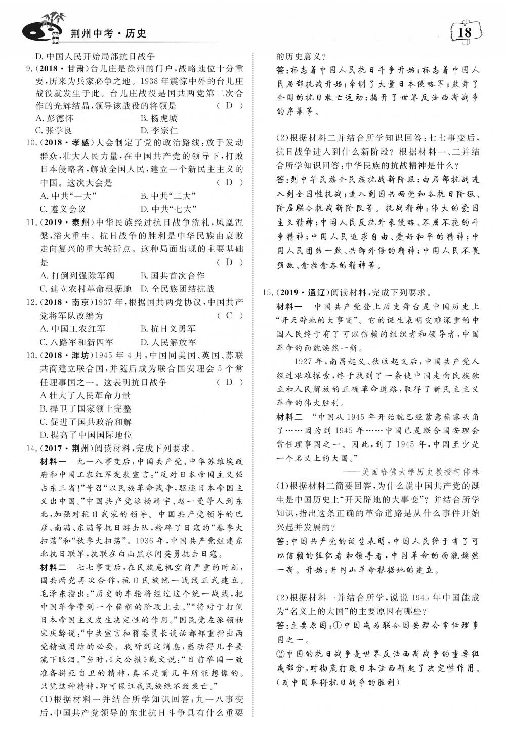 荊州中考?xì)v史 第22頁