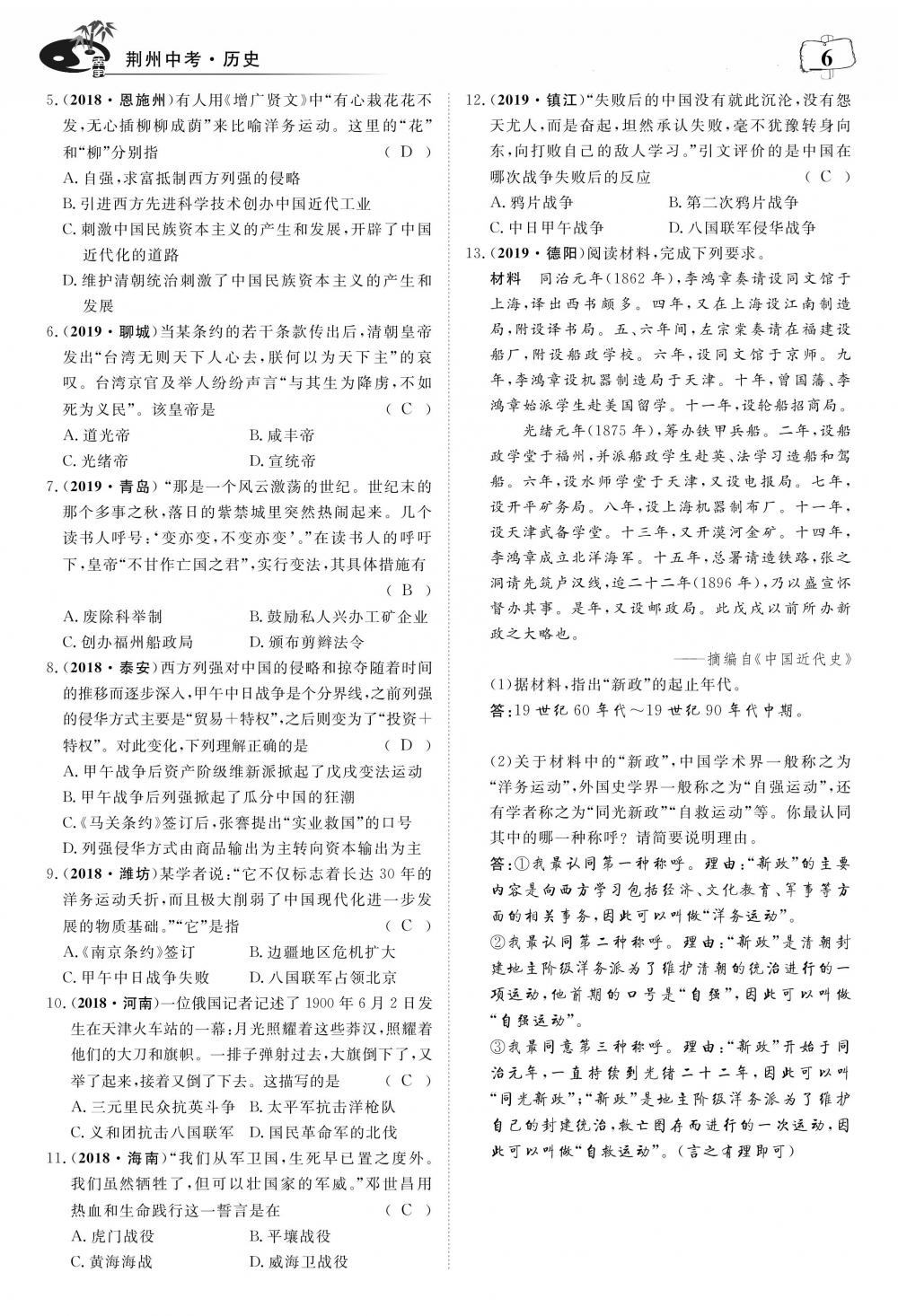 荊州中考?xì)v史 第10頁