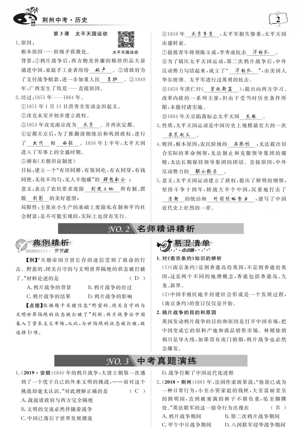 荊州中考歷史 第6頁