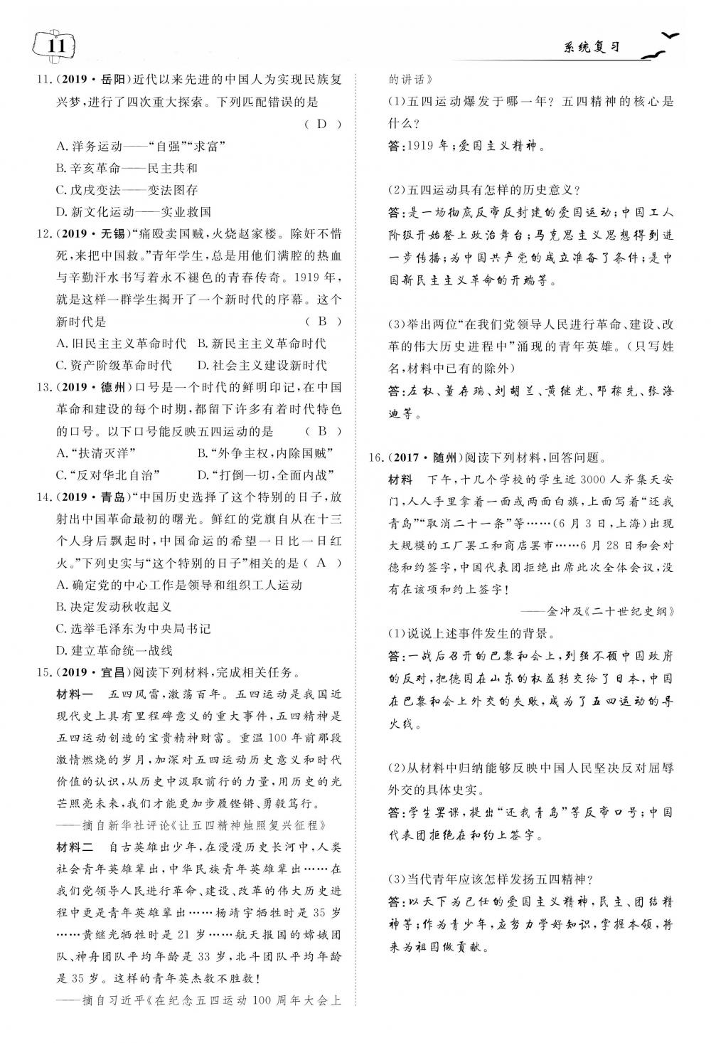 荊州中考歷史 第15頁