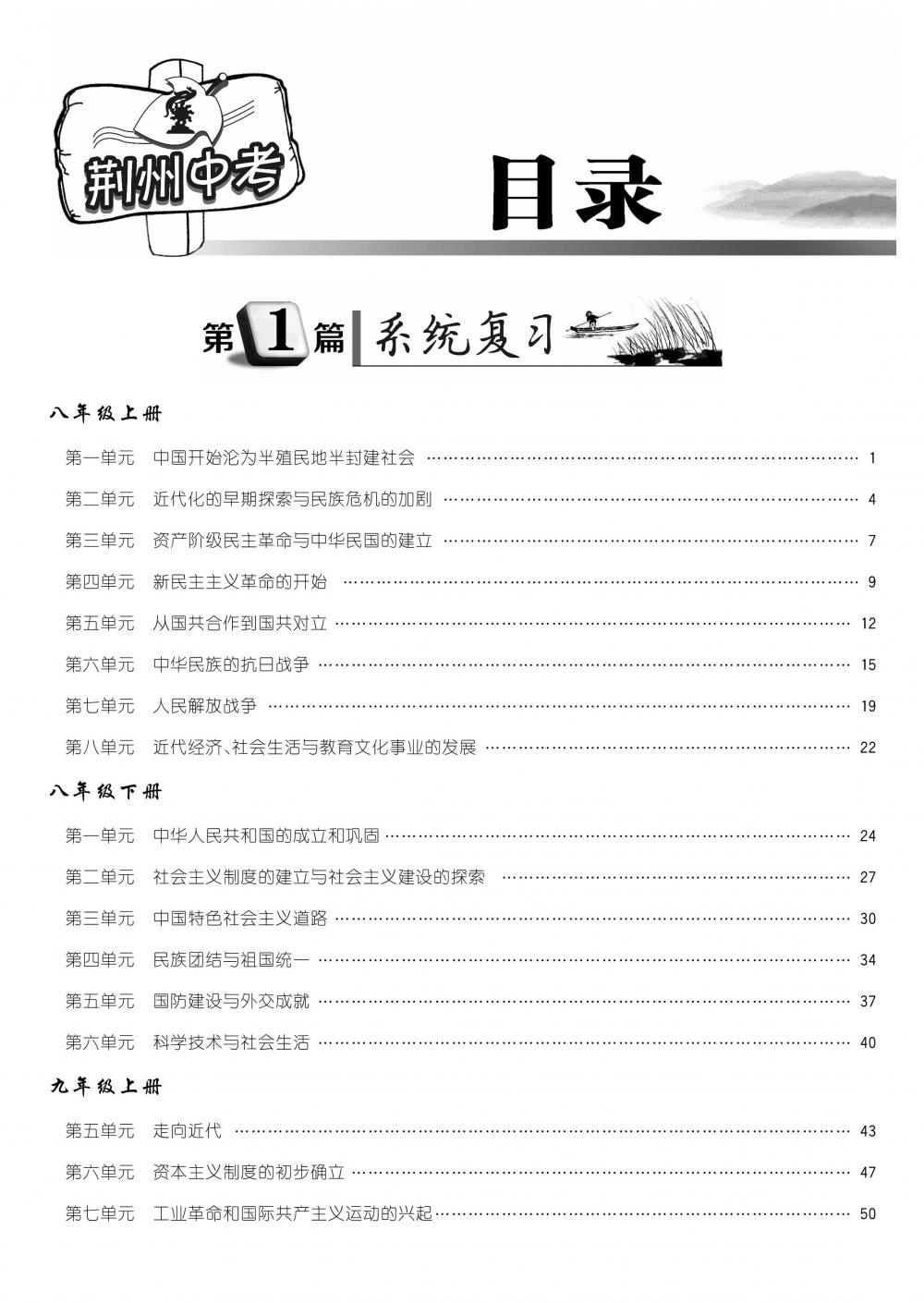 荊州中考?xì)v史 第3頁