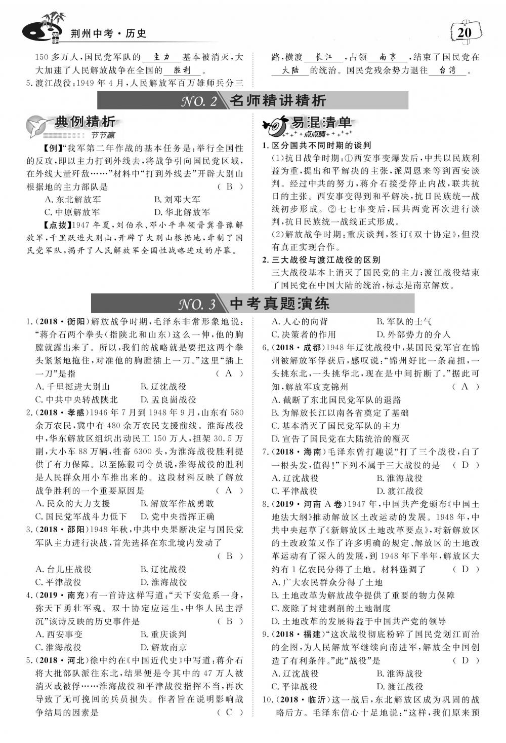 荊州中考?xì)v史 第24頁