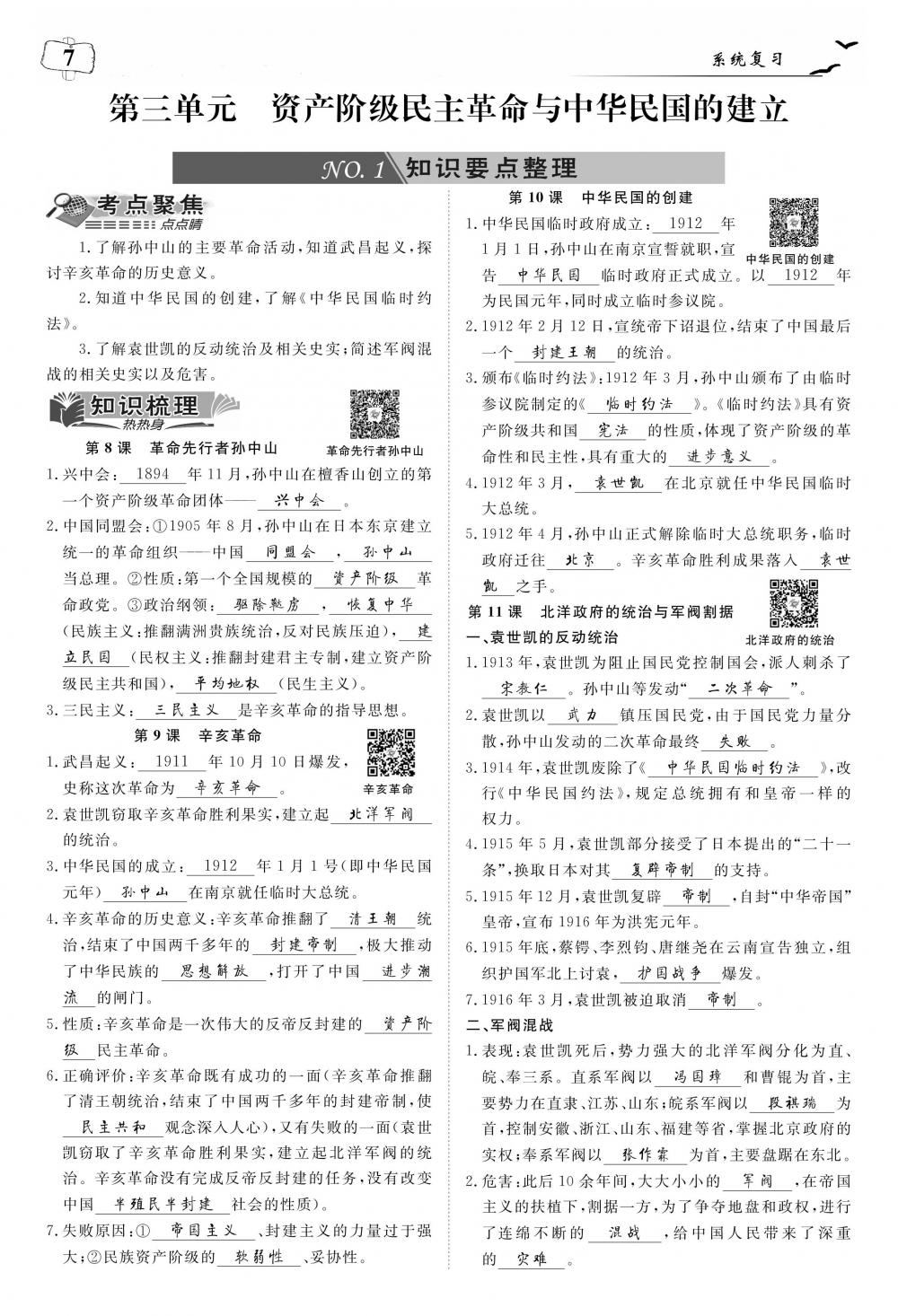 荊州中考歷史 第11頁