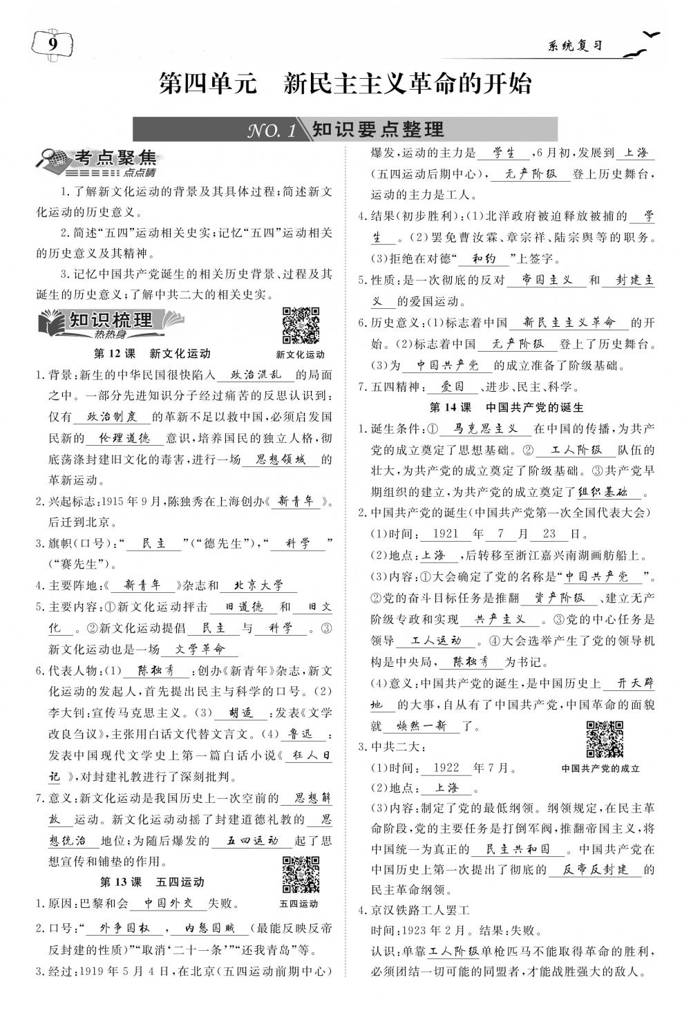 荊州中考?xì)v史 第13頁