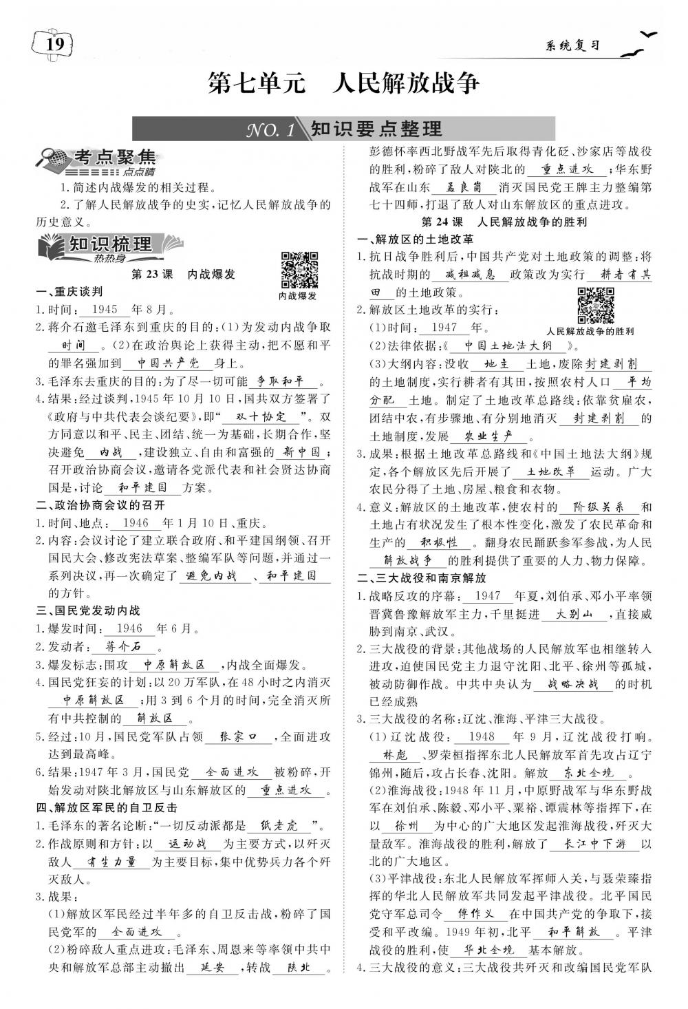 荊州中考?xì)v史 第23頁