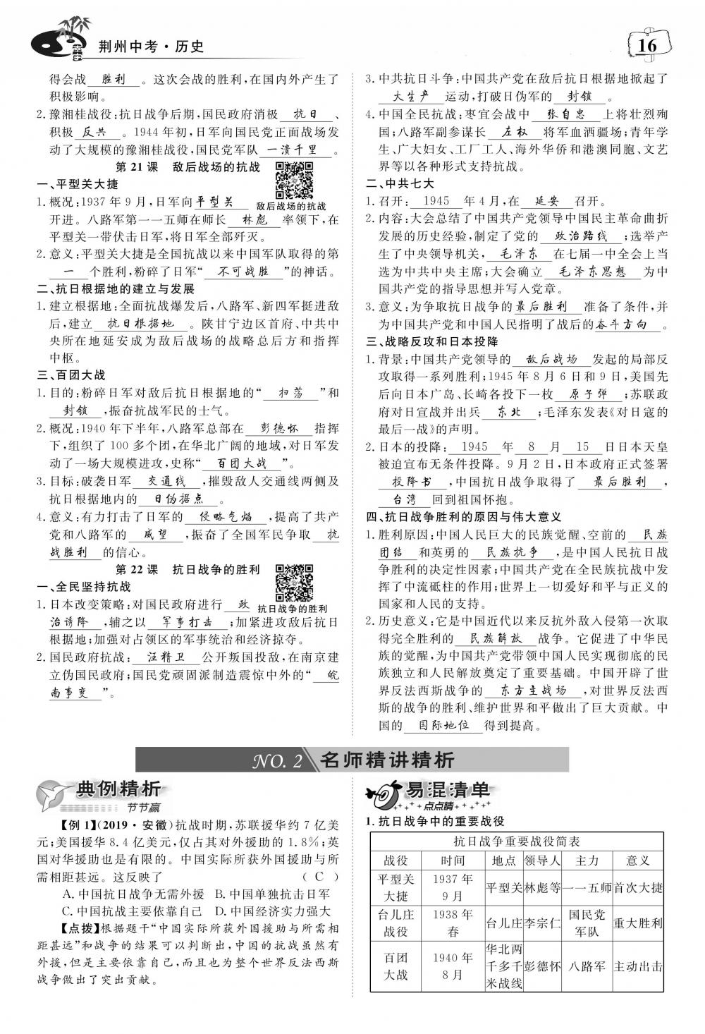 荊州中考?xì)v史 第20頁(yè)