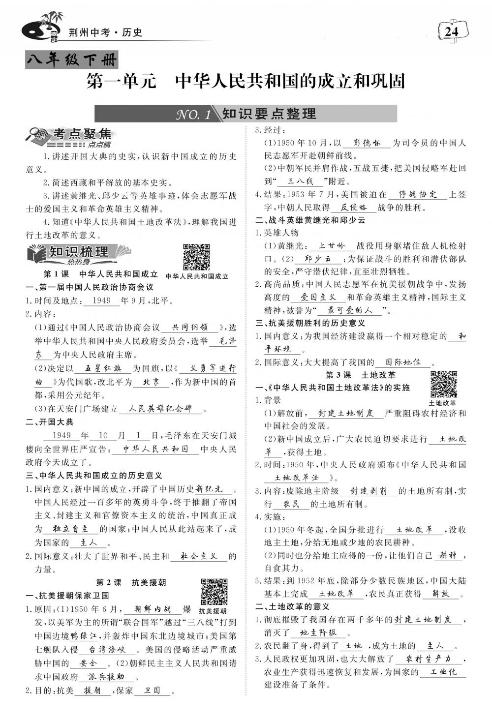 荊州中考?xì)v史 第28頁