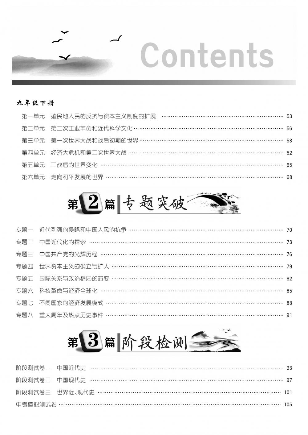 荊州中考歷史 第4頁