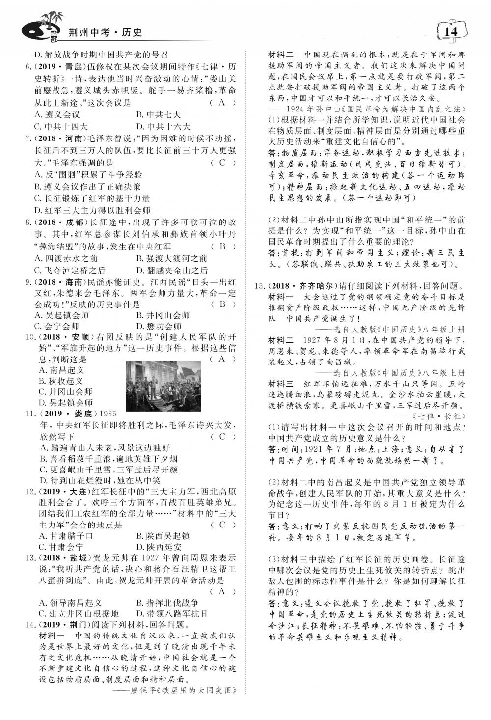 荊州中考?xì)v史 第18頁