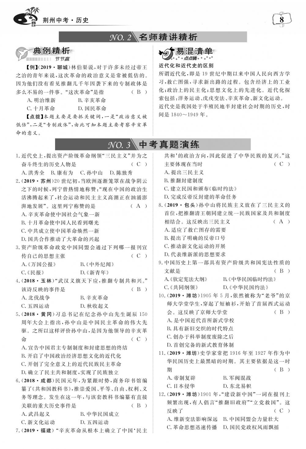 荊州中考歷史 第12頁