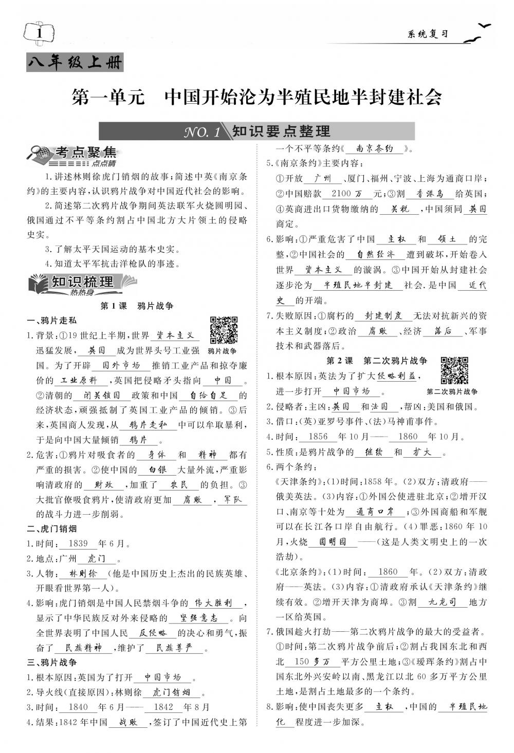 荊州中考?xì)v史 第5頁