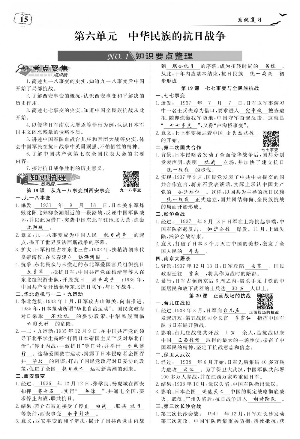 荊州中考?xì)v史 第19頁