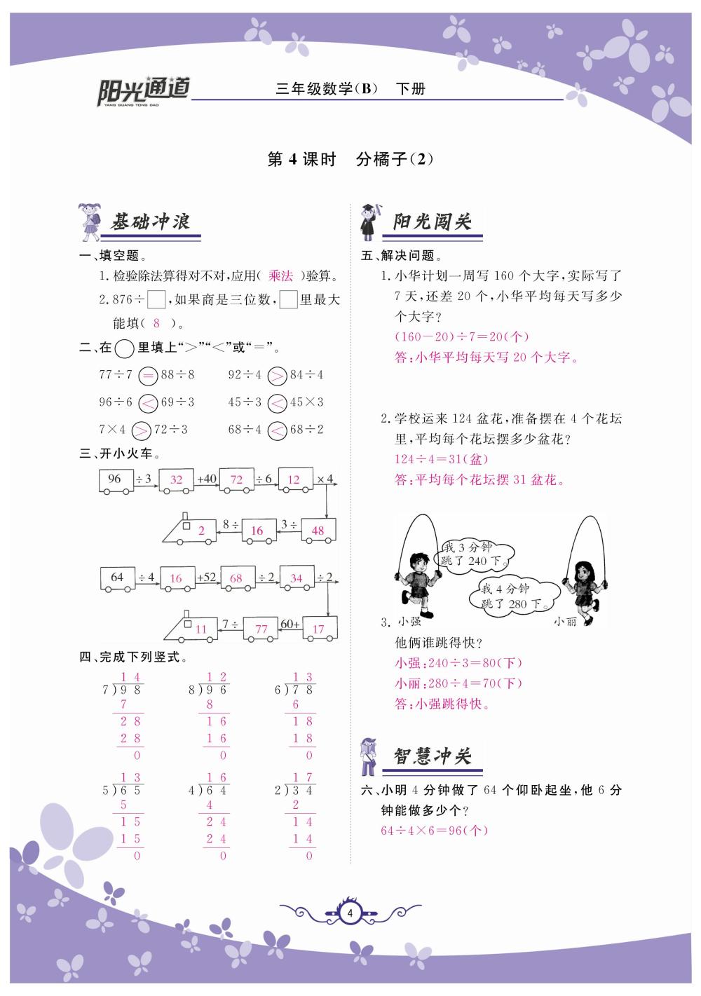 2020年陽光通道三年級(jí)數(shù)學(xué)下冊(cè)北師大版 第7頁