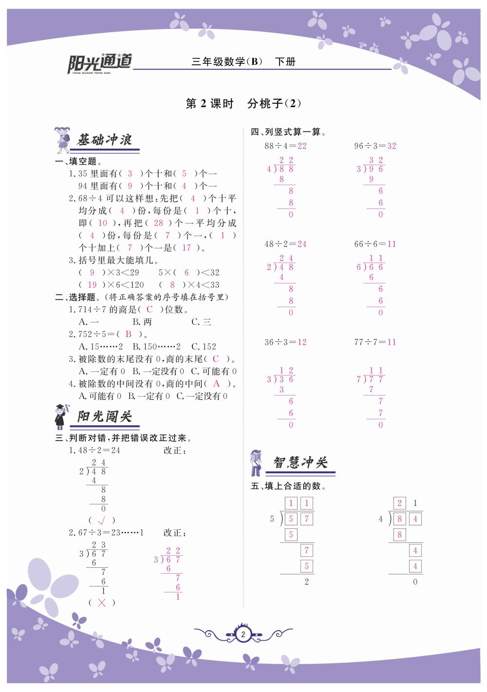 2020年陽光通道三年級數學下冊北師大版 第5頁