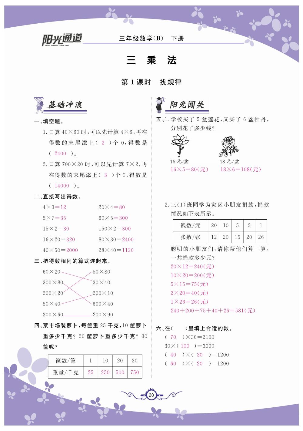 2020年陽光通道三年級數(shù)學(xué)下冊北師大版 第23頁
