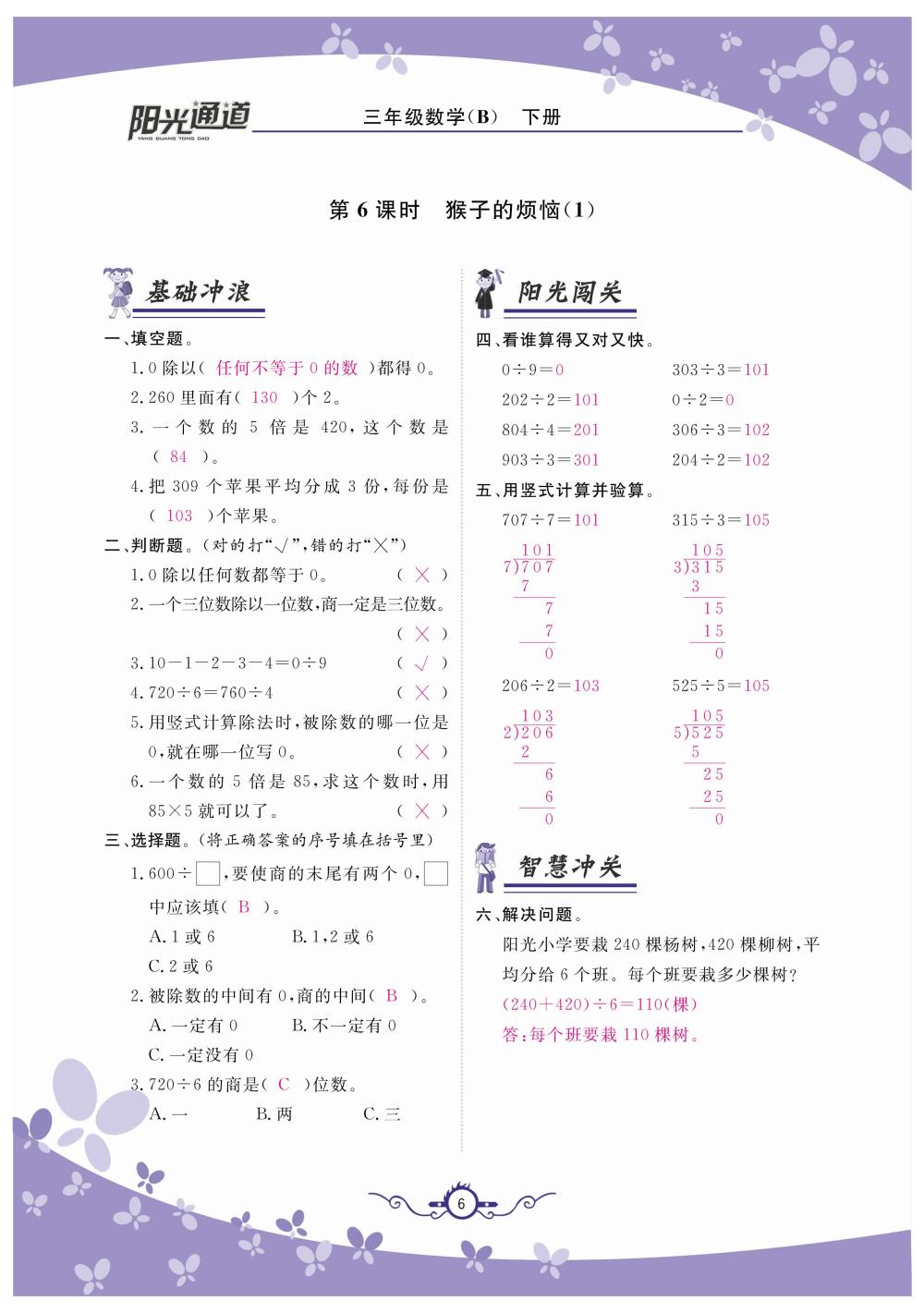2020年陽光通道三年級數(shù)學(xué)下冊北師大版 第9頁