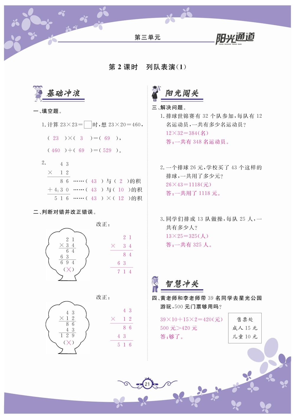 2020年陽光通道三年級數(shù)學下冊北師大版 第24頁
