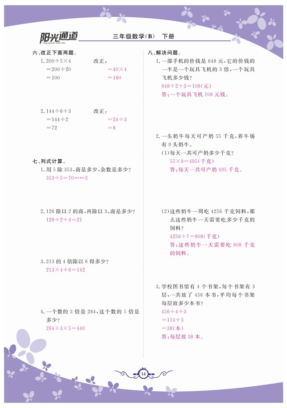 2020年陽光通道三年級數(shù)學(xué)下冊北師大版 第17頁