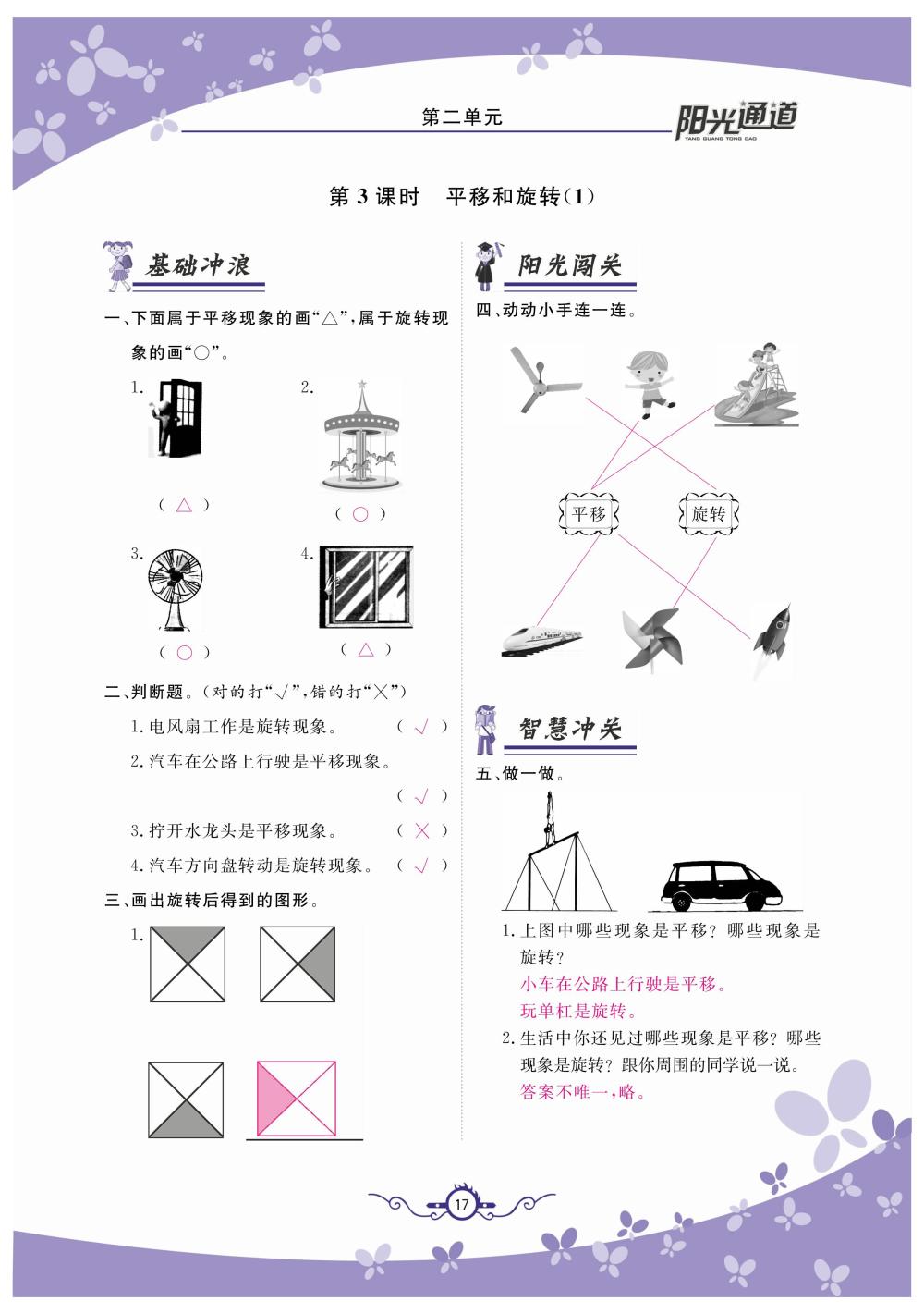 2020年陽光通道三年級數(shù)學(xué)下冊北師大版 第20頁
