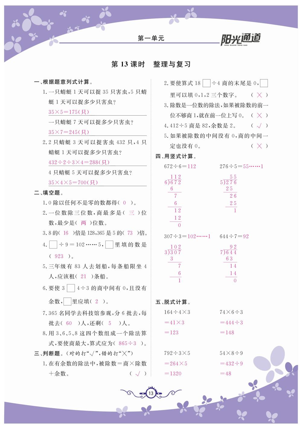 2020年陽光通道三年級數(shù)學(xué)下冊北師大版 第16頁