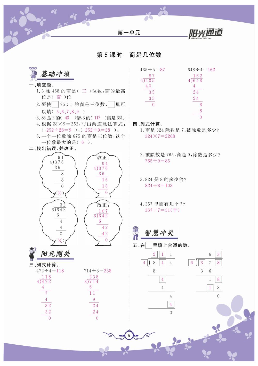 2020年陽光通道三年級數學下冊北師大版 第8頁
