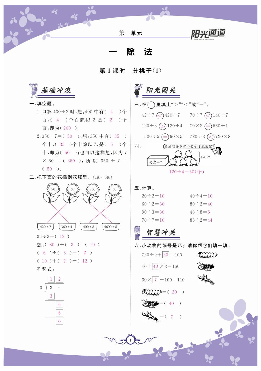 2020年陽光通道三年級數(shù)學(xué)下冊北師大版 第4頁
