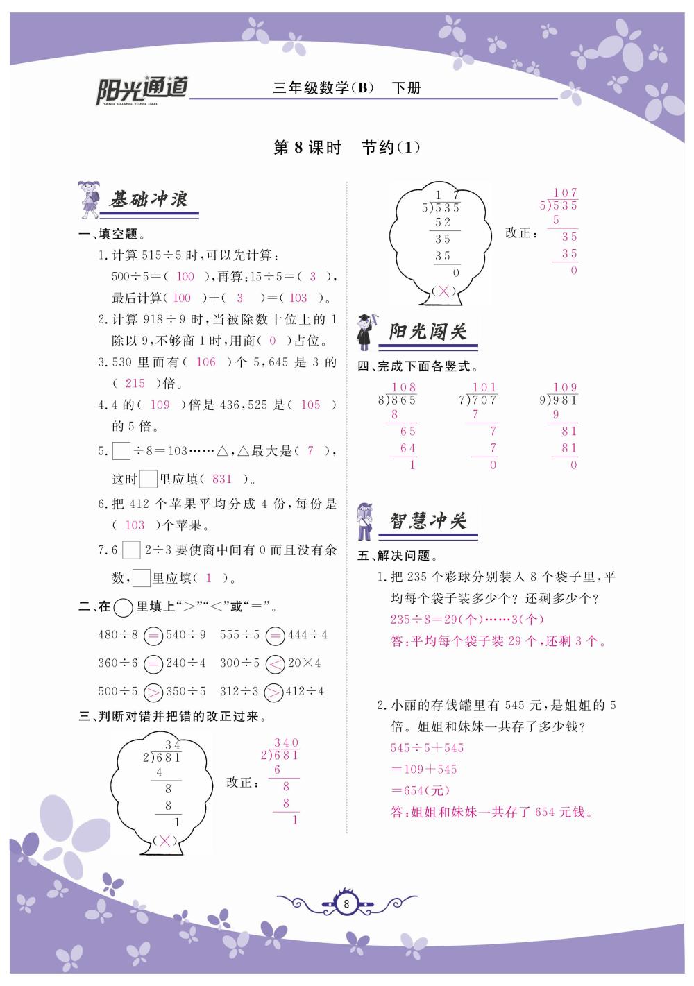 2020年陽(yáng)光通道三年級(jí)數(shù)學(xué)下冊(cè)北師大版 第11頁(yè)