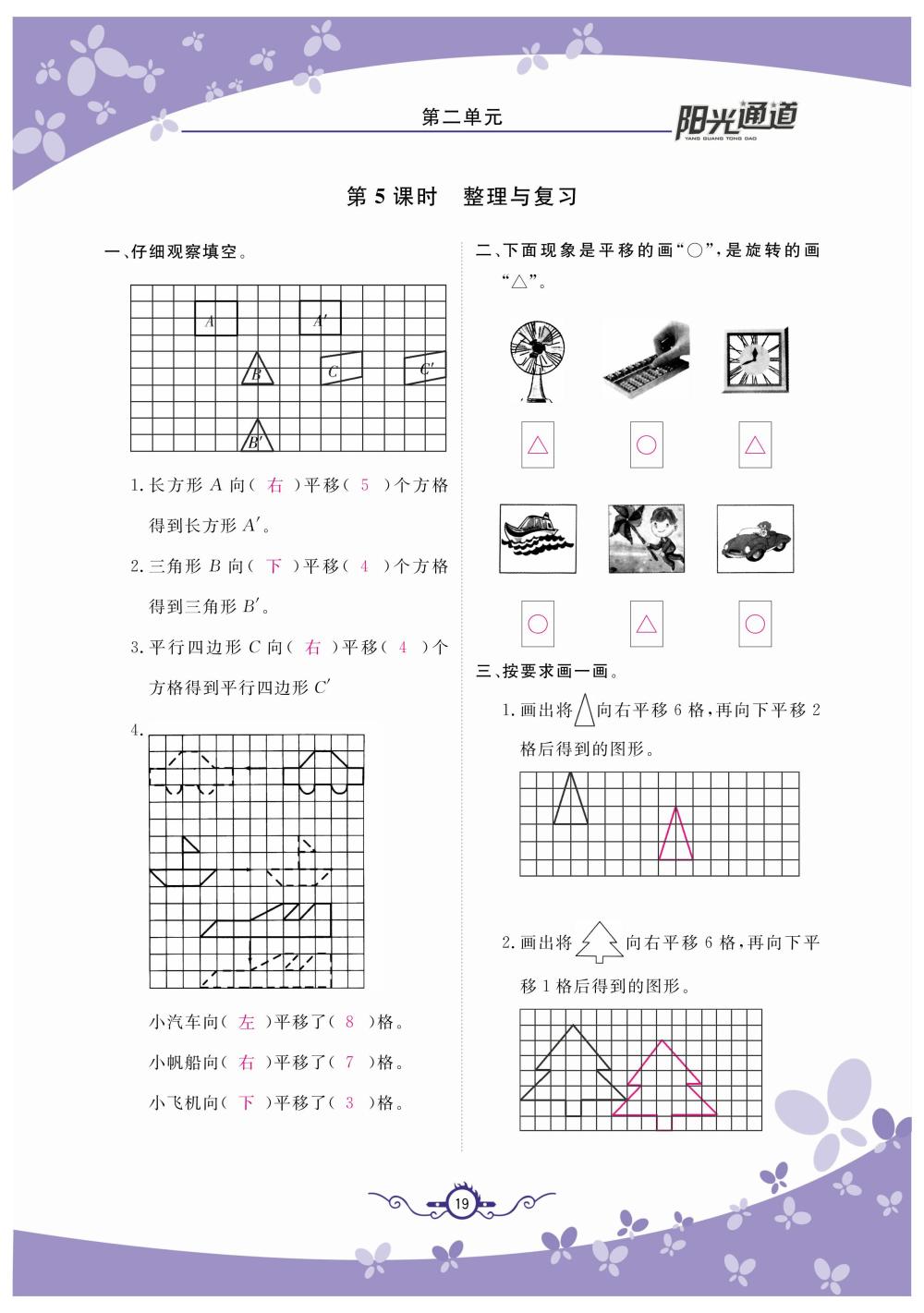 2020年陽光通道三年級數(shù)學下冊北師大版 第22頁