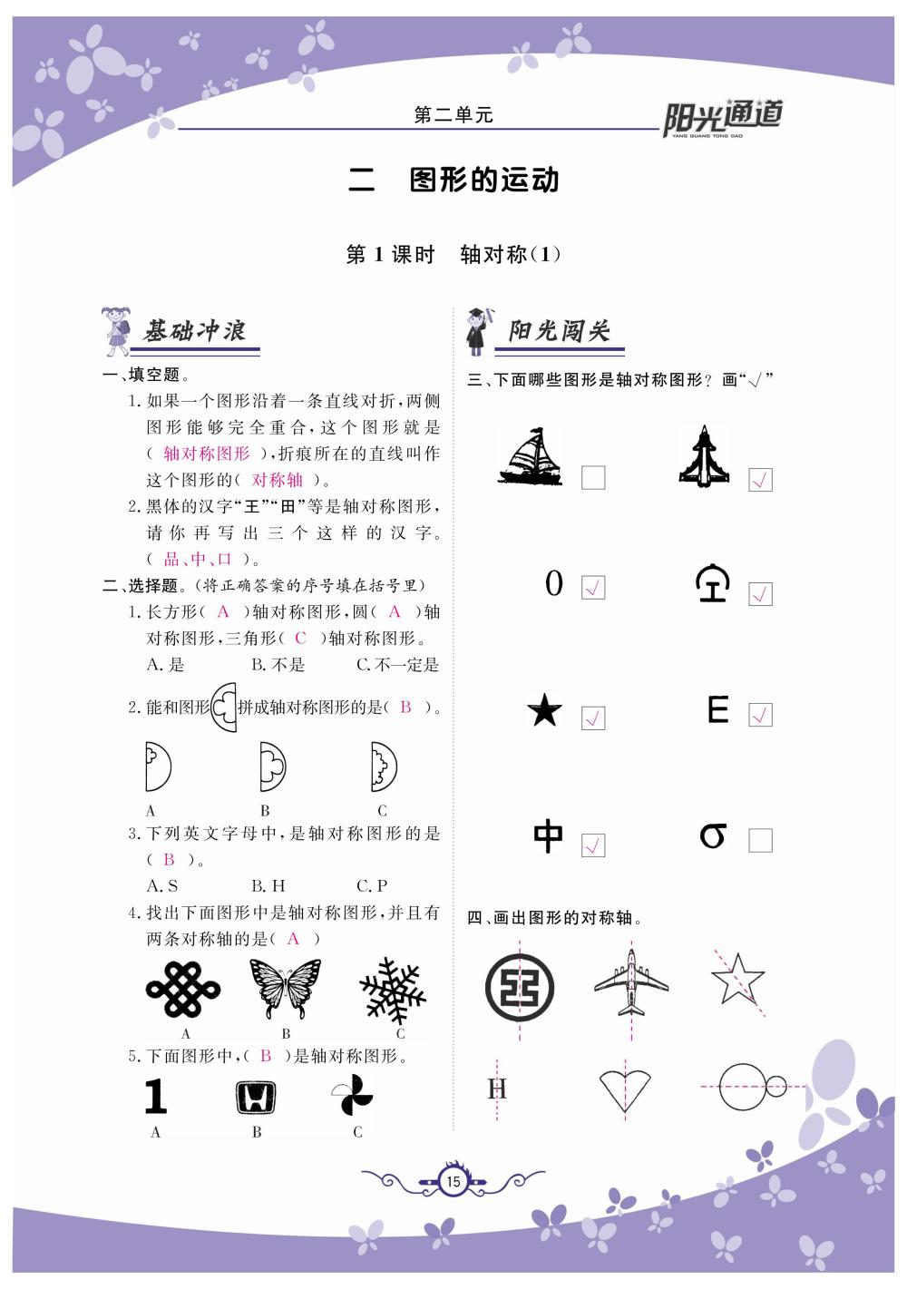 2020年陽光通道三年級數(shù)學(xué)下冊北師大版 第18頁