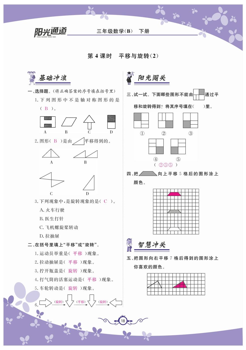 2020年陽光通道三年級數(shù)學(xué)下冊北師大版 第21頁