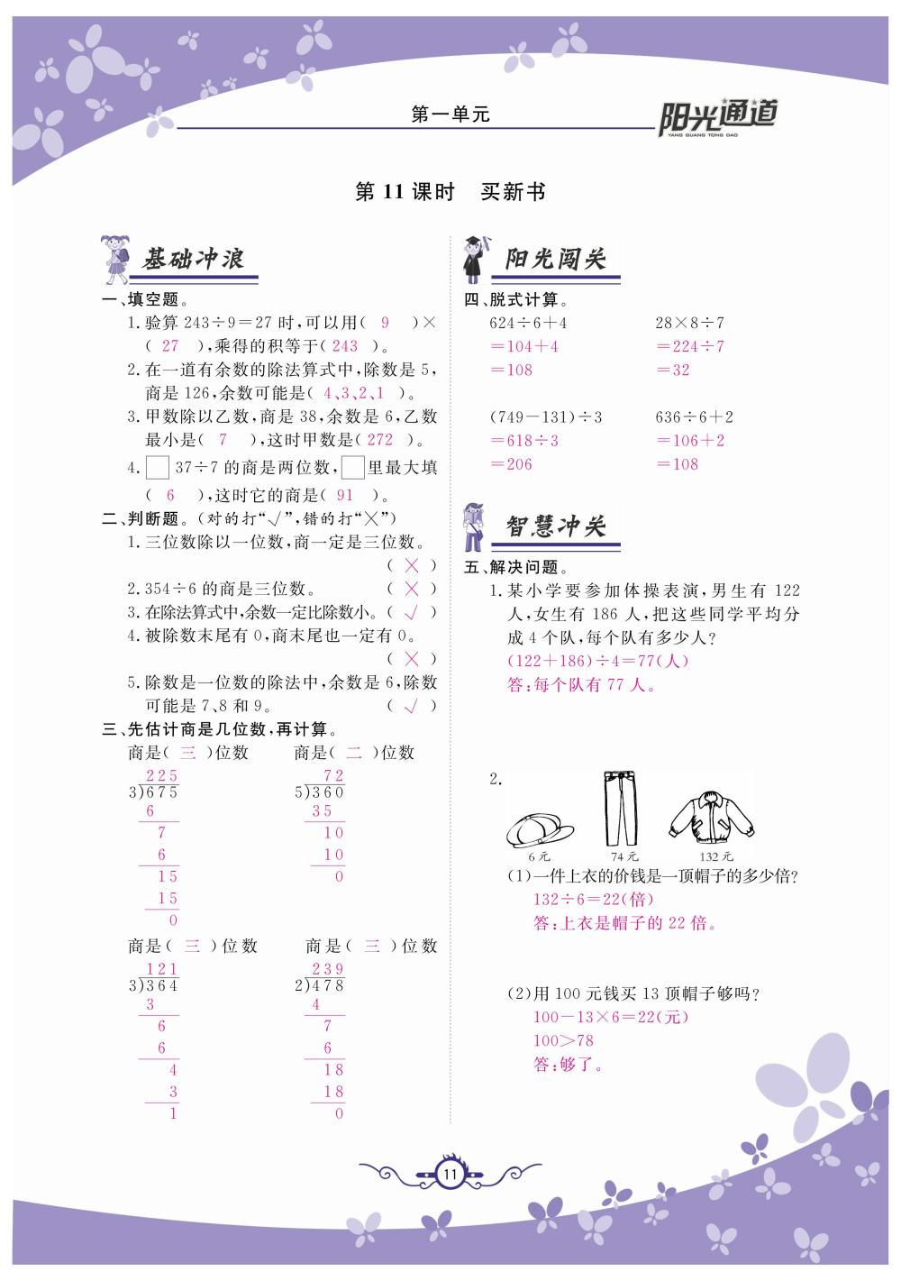 2020年陽光通道三年級數(shù)學下冊北師大版 第14頁