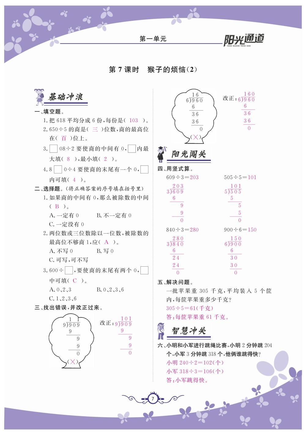2020年陽光通道三年級(jí)數(shù)學(xué)下冊北師大版 第10頁