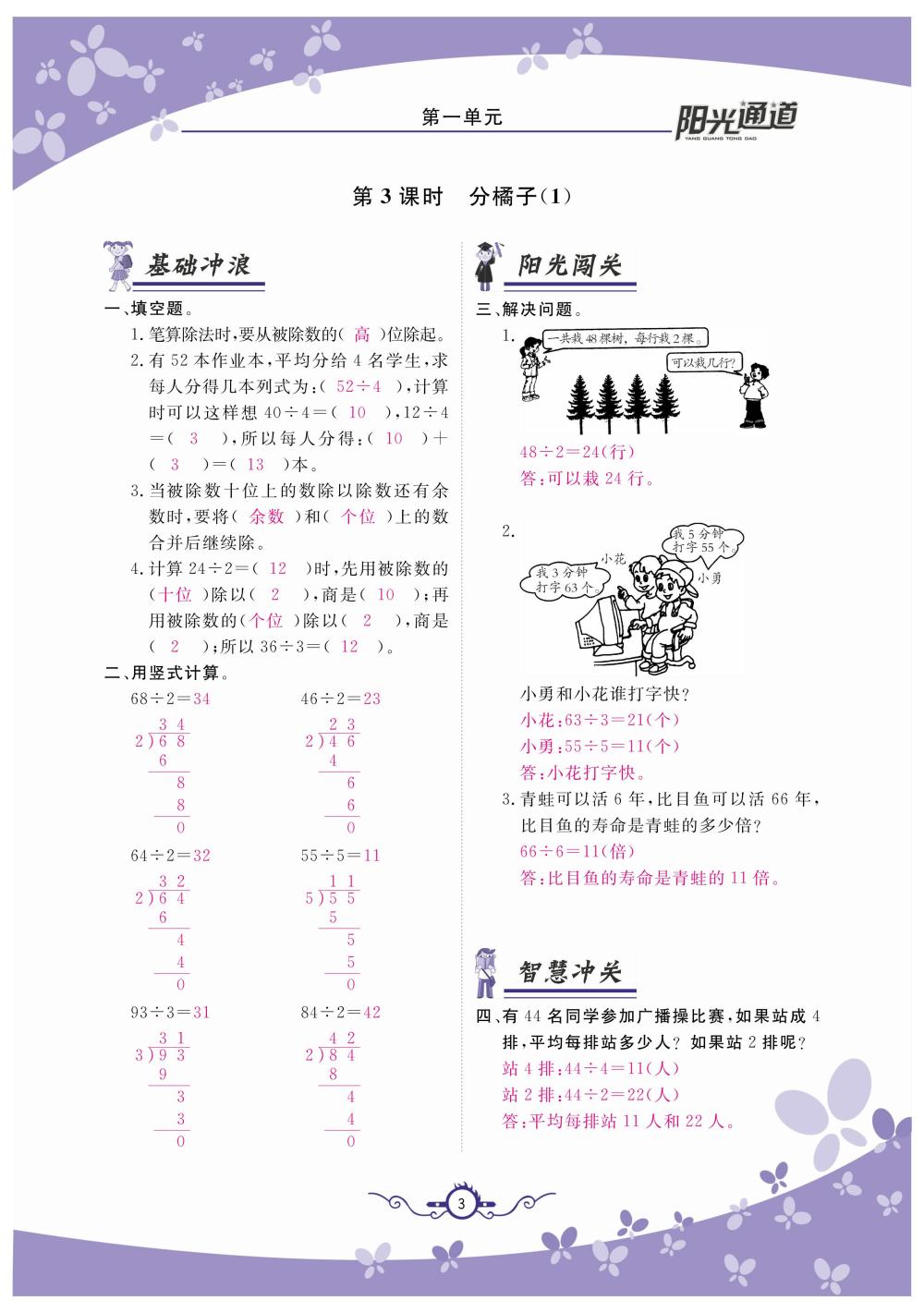2020年陽光通道三年級數(shù)學(xué)下冊北師大版 第6頁
