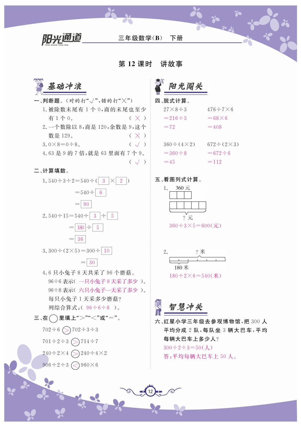 2020年陽光通道三年級(jí)數(shù)學(xué)下冊(cè)北師大版 第15頁
