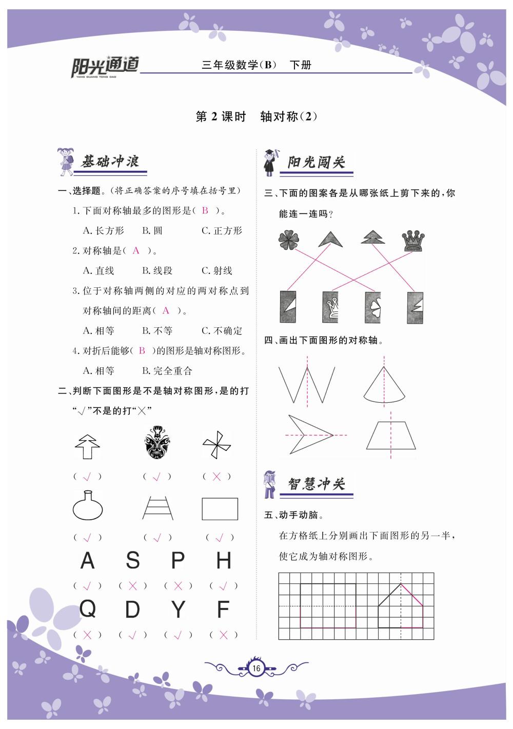 2020年陽光通道三年級數(shù)學(xué)下冊北師大版 第19頁