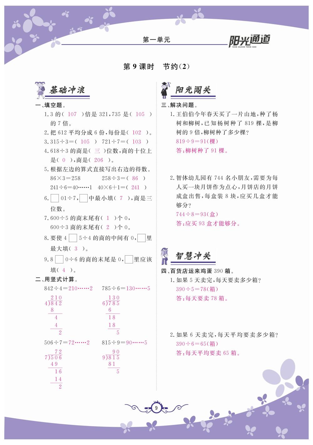 2020年陽光通道三年級(jí)數(shù)學(xué)下冊(cè)北師大版 第12頁