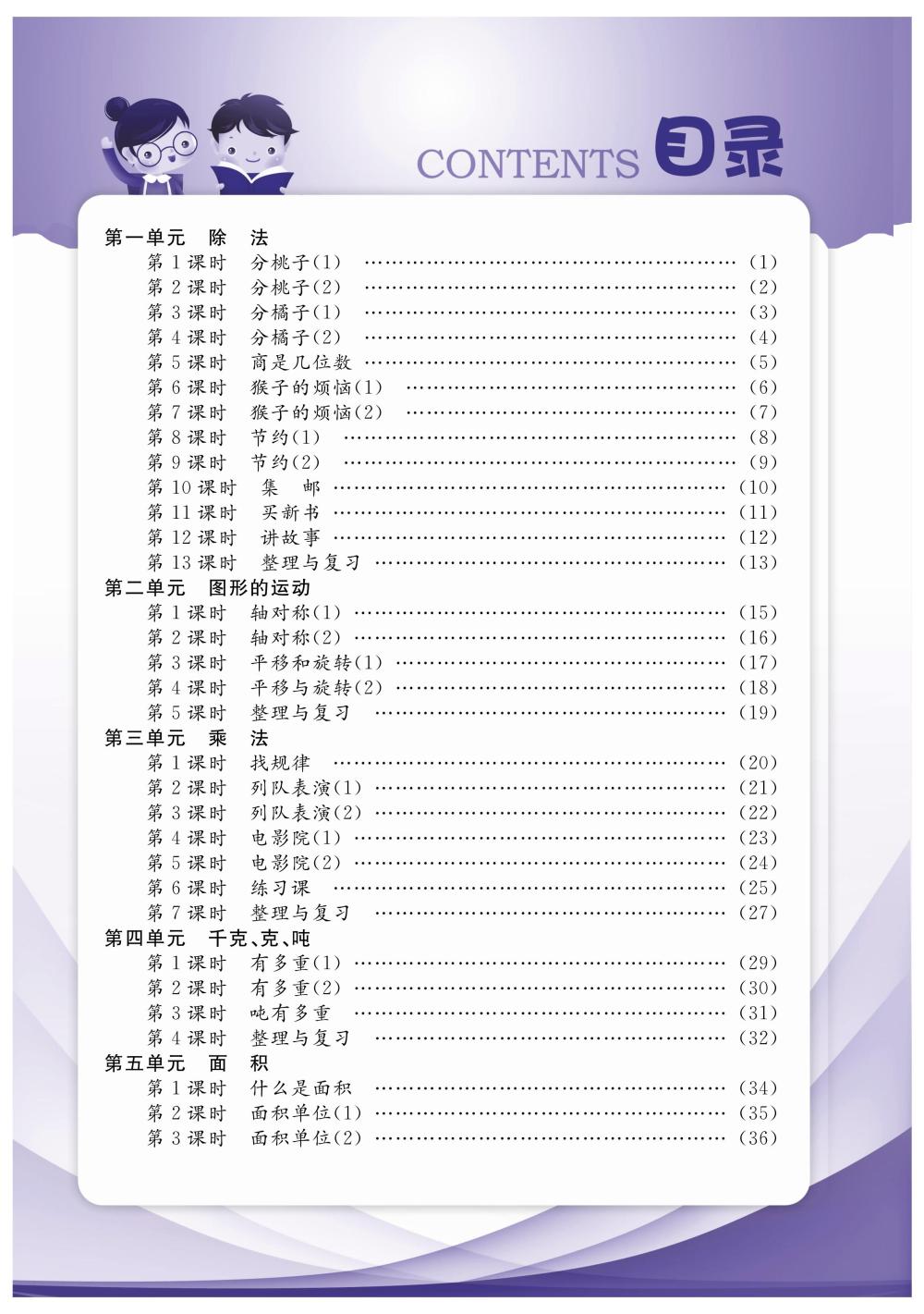 2020年陽光通道三年級數(shù)學下冊北師大版 第2頁