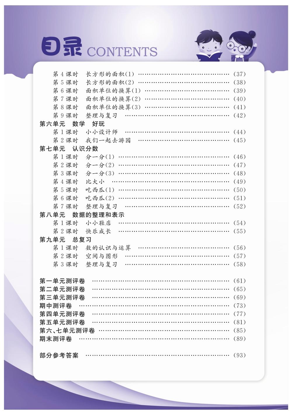 2020年陽光通道三年級數(shù)學(xué)下冊北師大版 第3頁